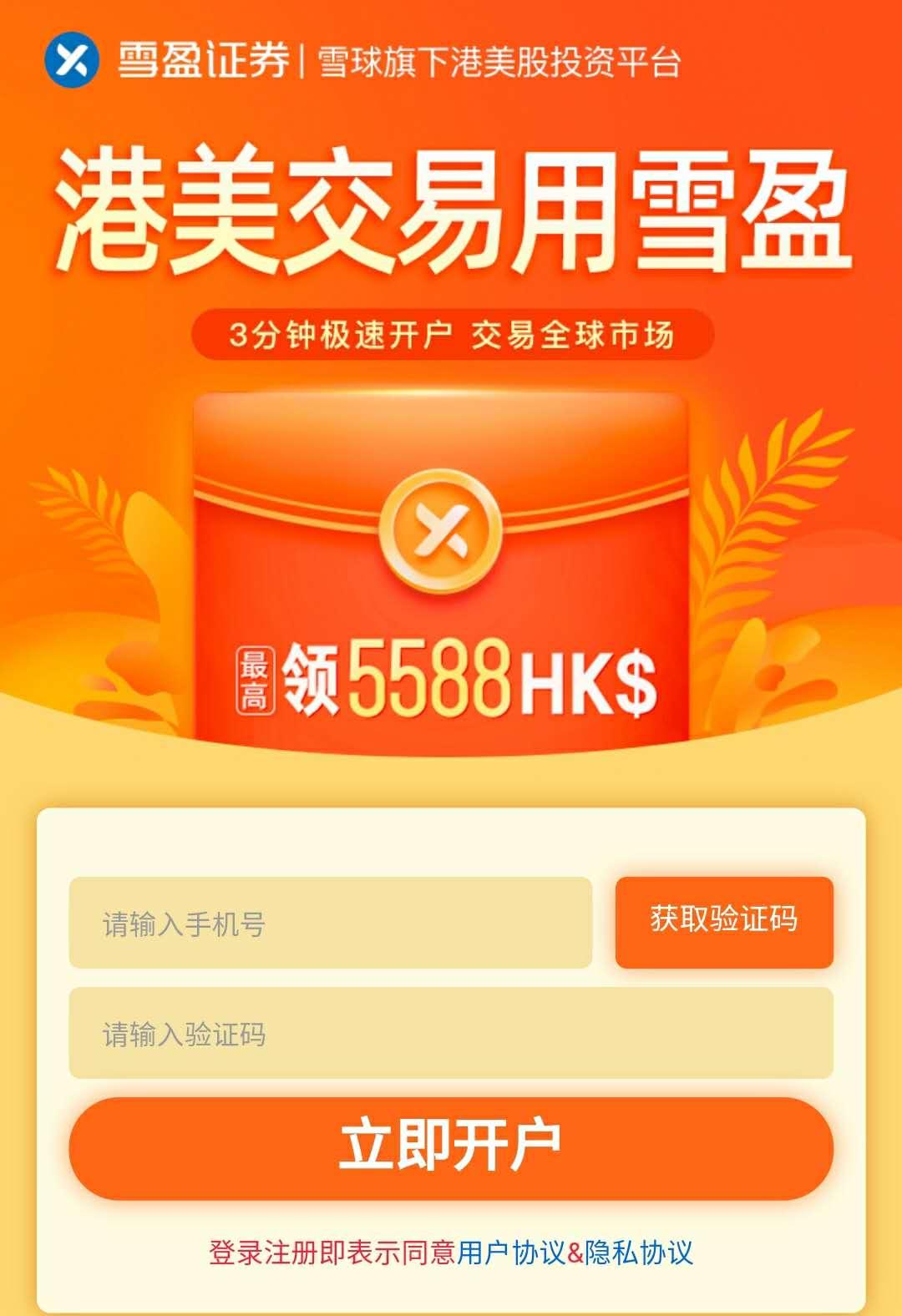 美股之雪盈证券入金指南（内有福利！） - 知乎