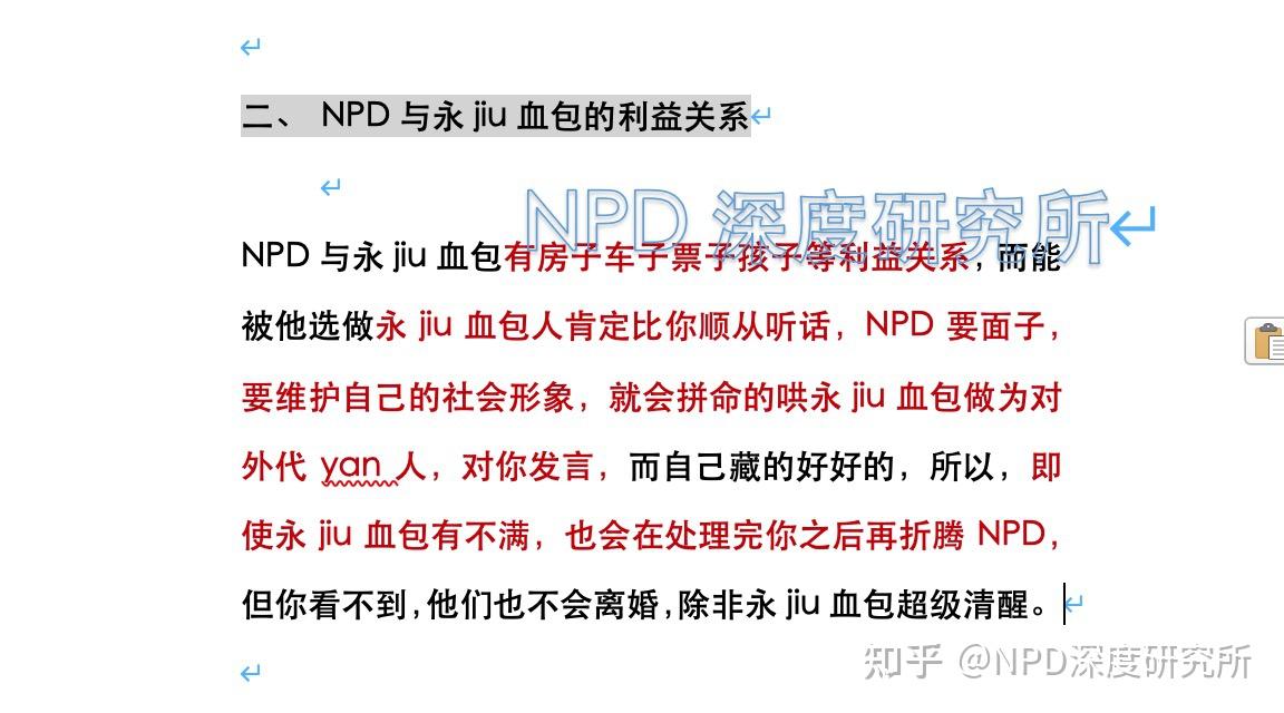 你把真相告诉NPD的“血包和飞猴”，她们信了吗？ - 知乎