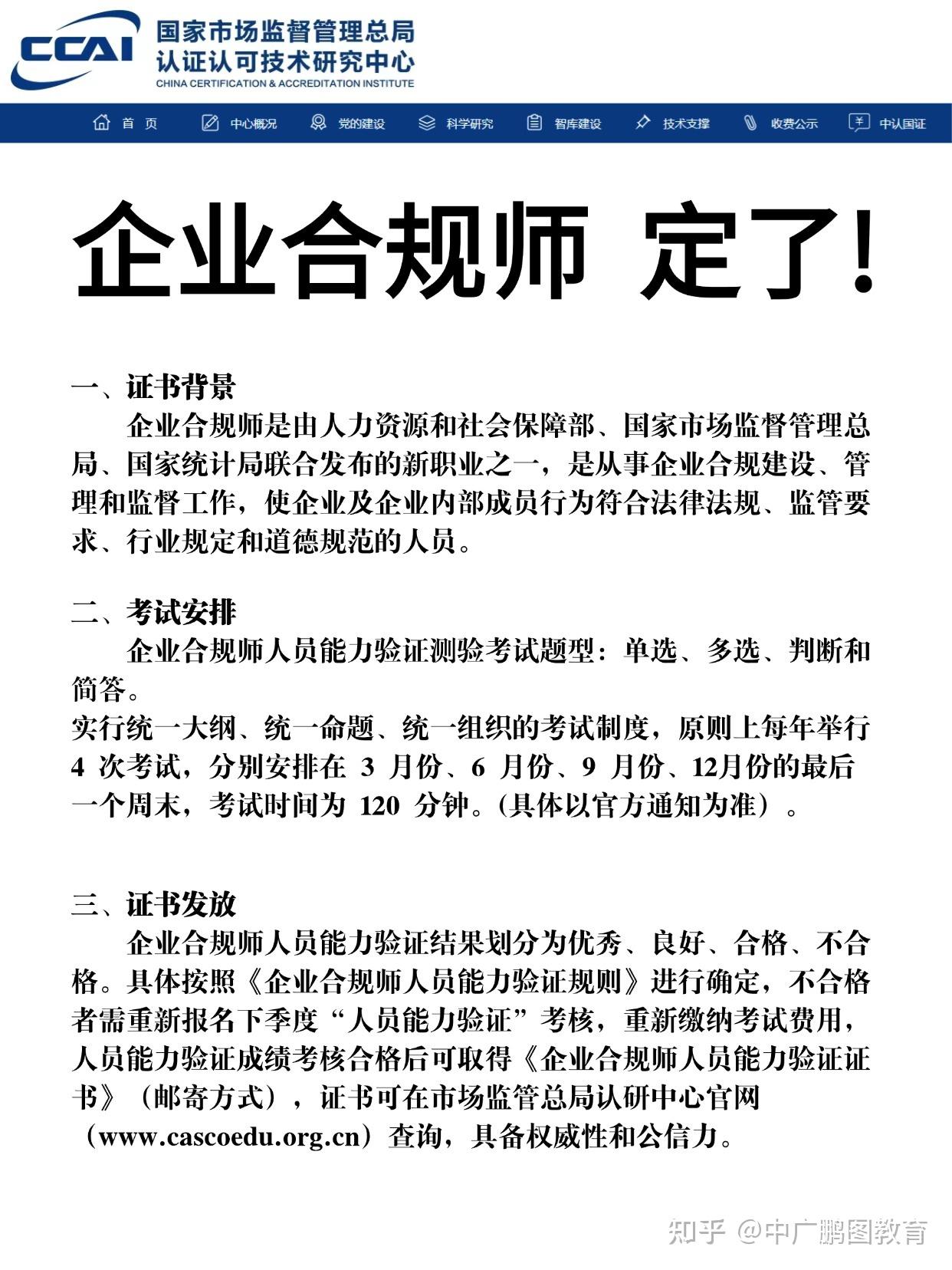 25年企业合规师报名保姆级教程,直接无脑抄‼ - 知乎