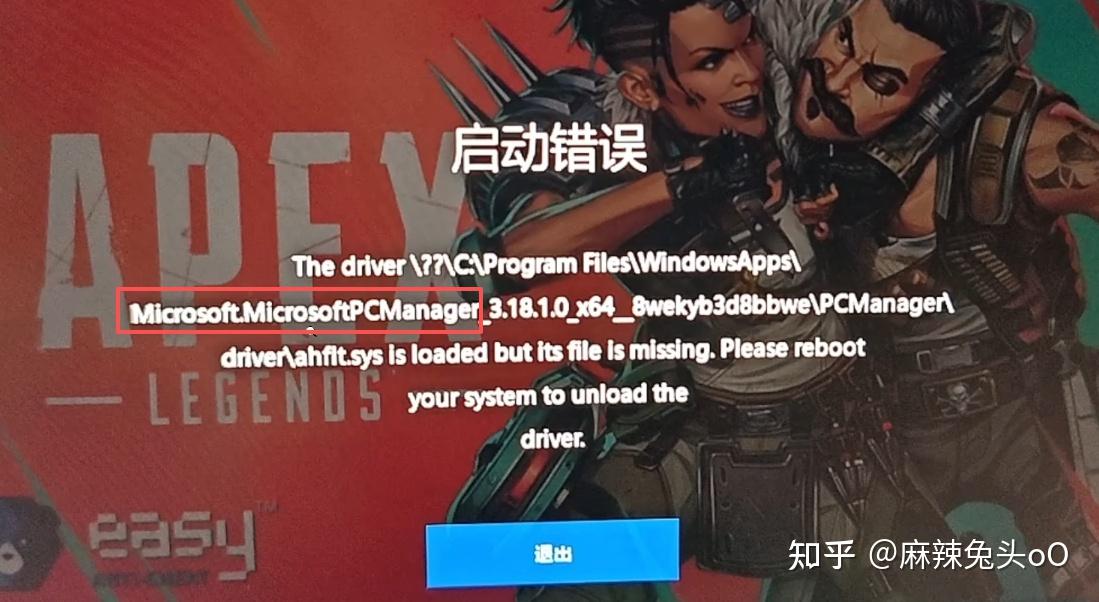《Apex打不开提示启动错误Microsoft PC Manager?一分钟教你快速解决》