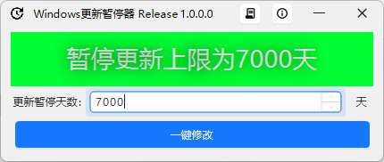 Windows更新暂停器 Release_v1.0.0-电脑软件俊享空间-软件工具-俊享空间 | 一站式免费资源社区 - 海量软件 / 源码 / 项目 / 壁纸 / 游戏等免费获取