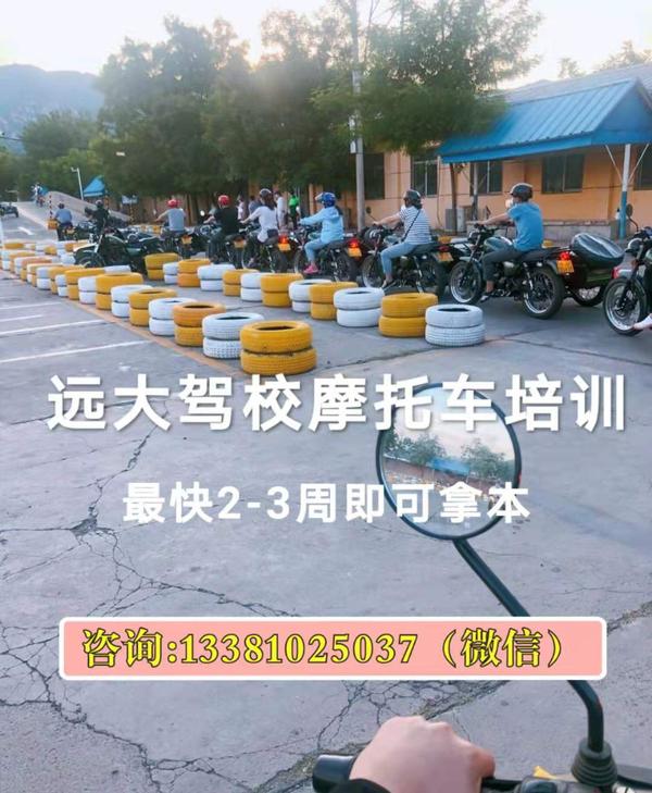 北京摩托车驾校价格一览表(北京摩托车驾校有哪些)