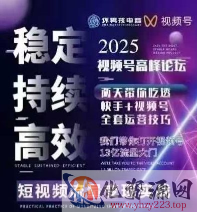坏男孩电商视频号7月1号线下课，视频号短引、精细化模型打法，三频共振，无人，快手全站精细化运营