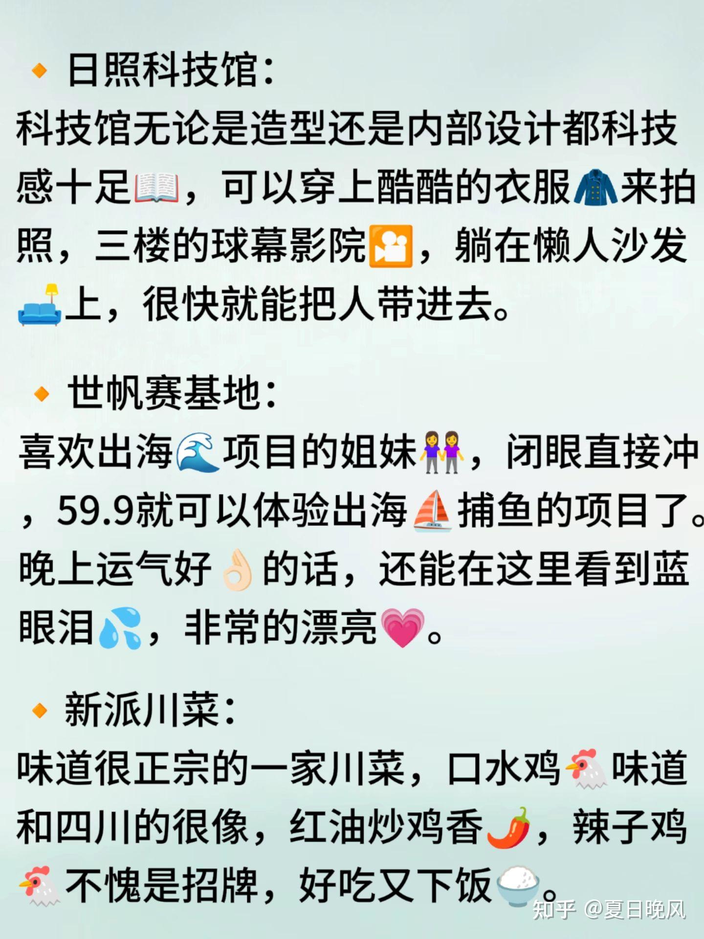 去日照不下五次了,我的建议是… - 知乎