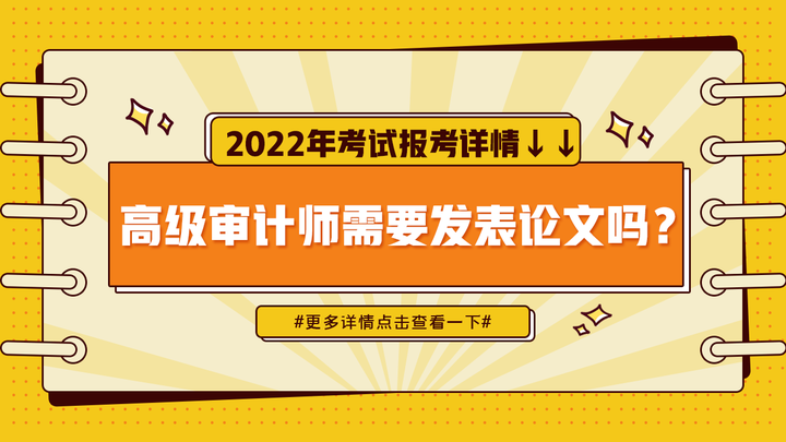 高級審計師報名時間_高級審計師什么時候報名_高級審計師報名時間