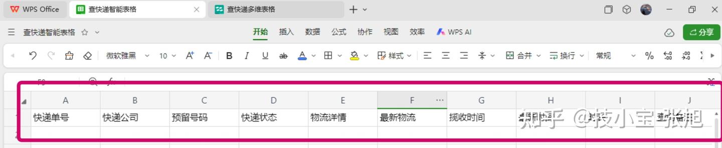 智能表格操作