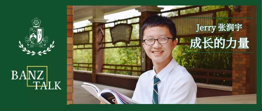 上海天华英澳美|Jerry张润宇：“硬核”少年，逐梦扬威 - 知乎