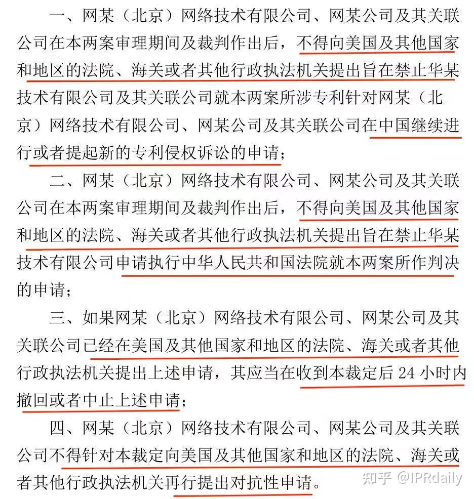 华为诉Netgear SEP侵权再获重要胜券：中国最高院首发反禁诉令（AASI） - 知乎