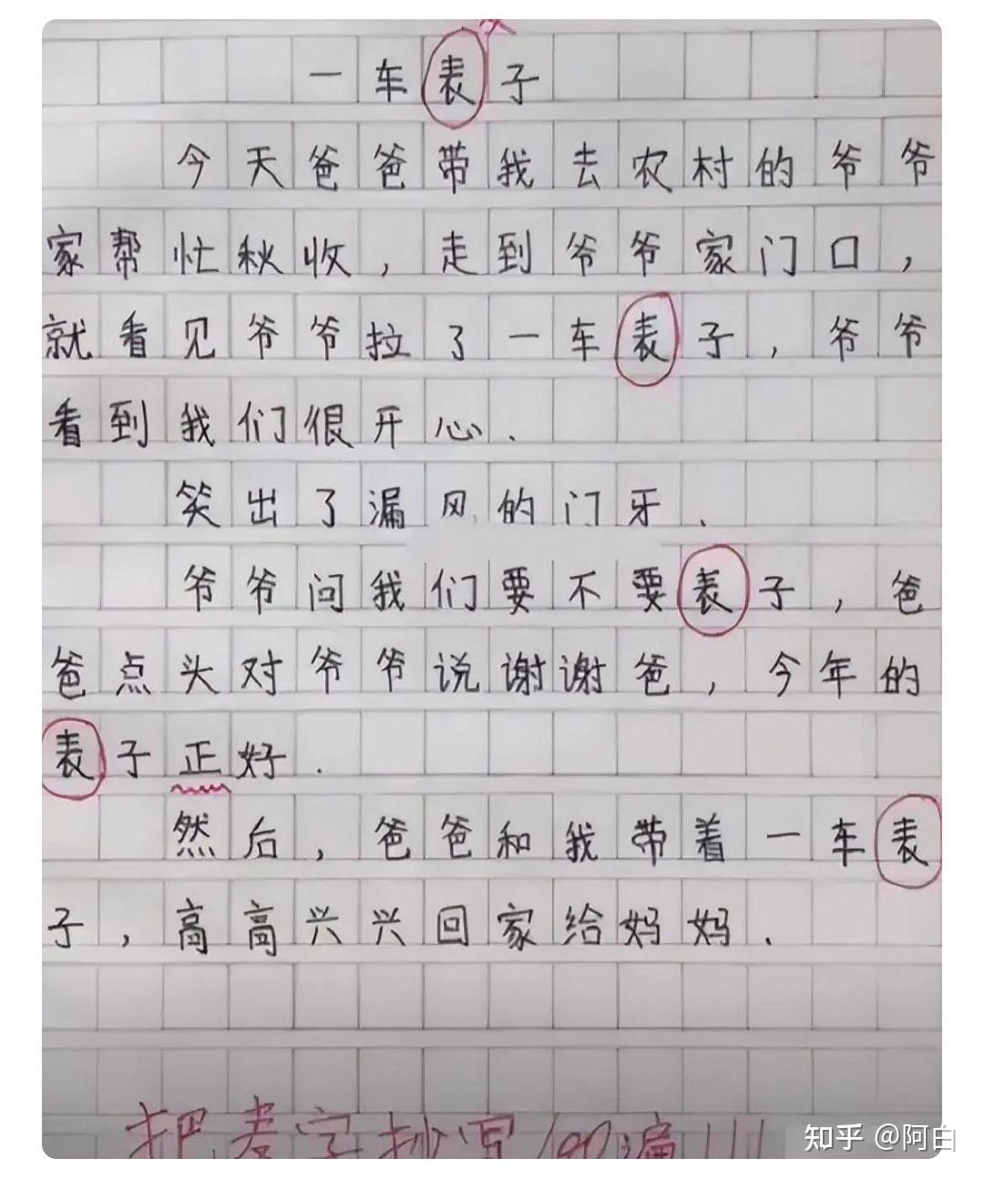 搞笑错别字作文图片