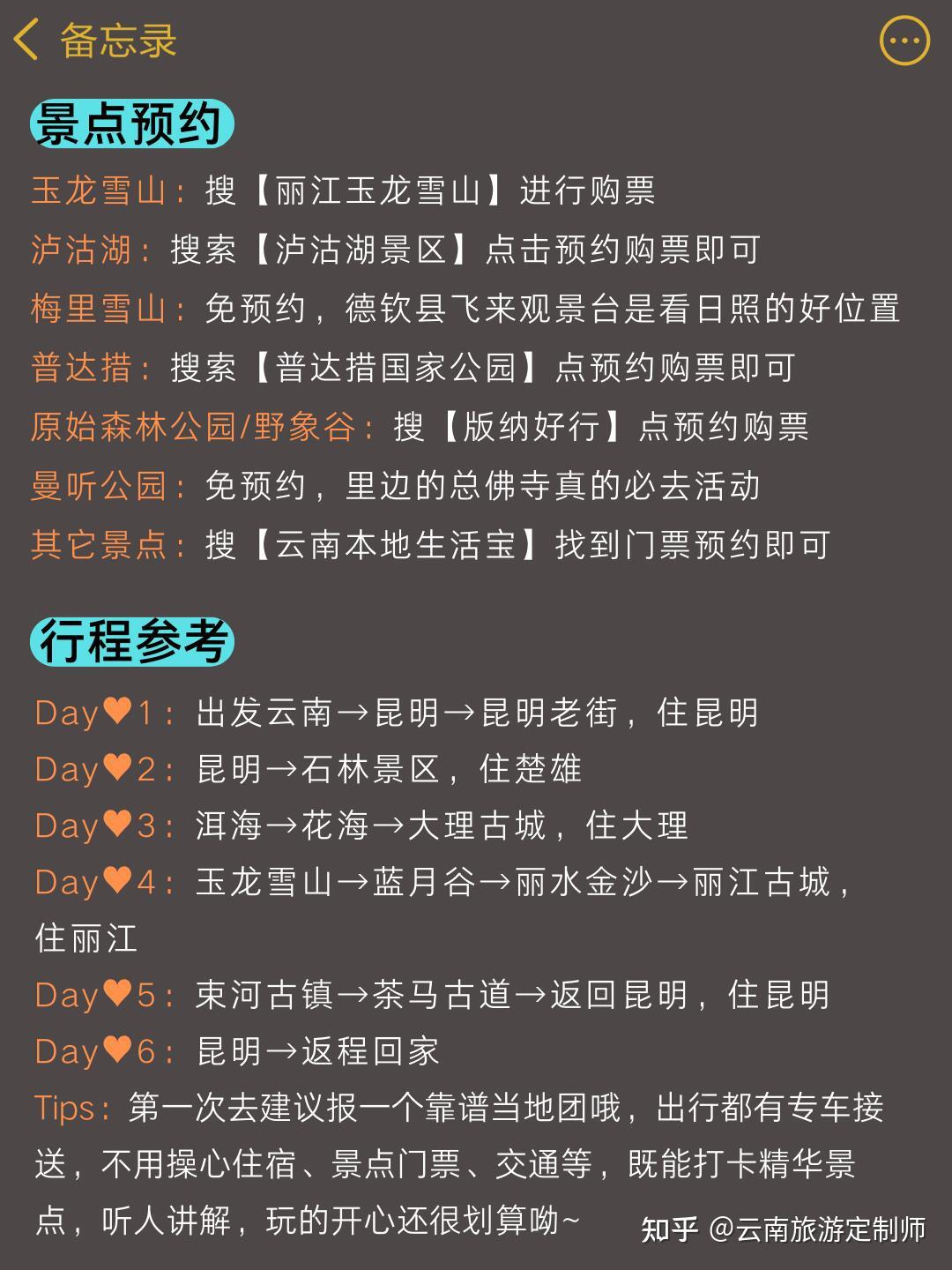 6-8月云南旅游攻略!姐妹们一定要认真看完! - 知乎