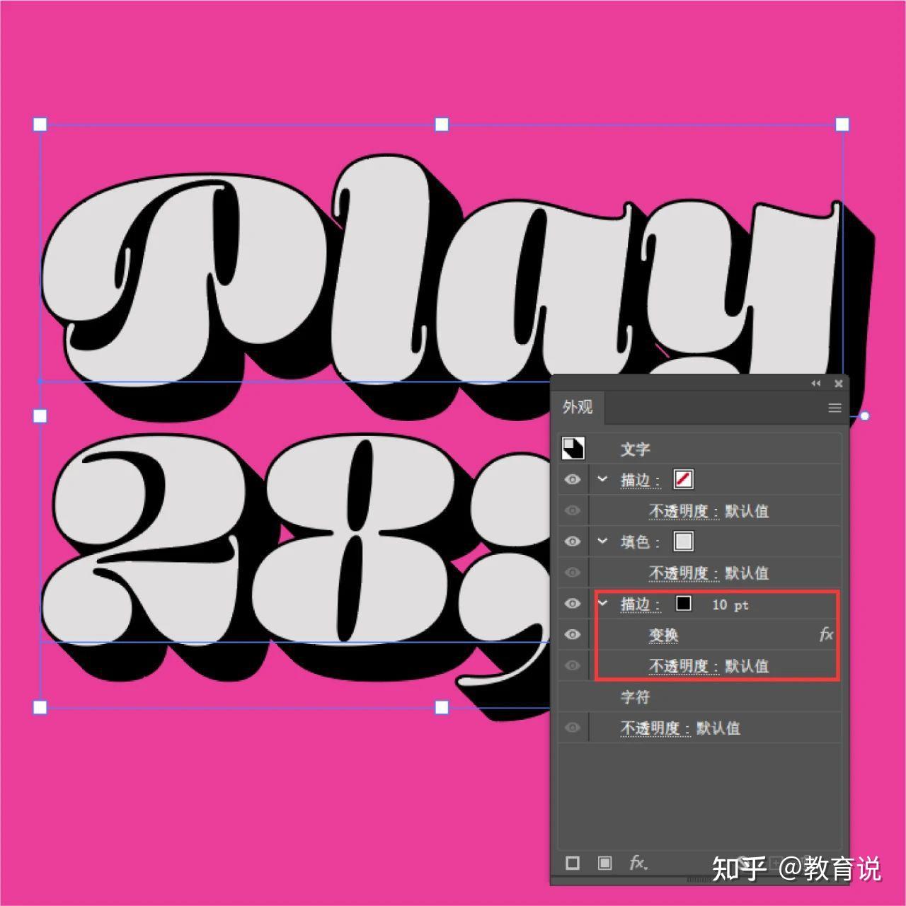 墨言教育丨用illustrator制作立体好看的可编辑字效教程 - 知乎