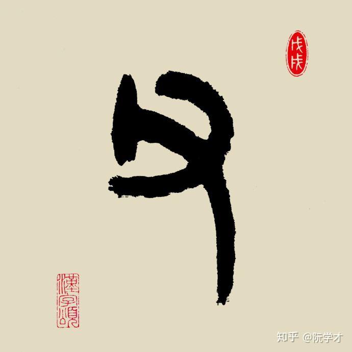 父是会意字,手里拿根棍,那爹和爸字呢?说文解字:父、爹、爸 - 知乎