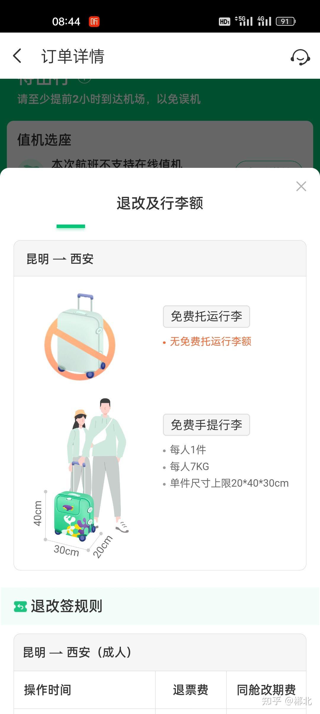 廉价航空是否真的廉价——长安航空 - 知乎