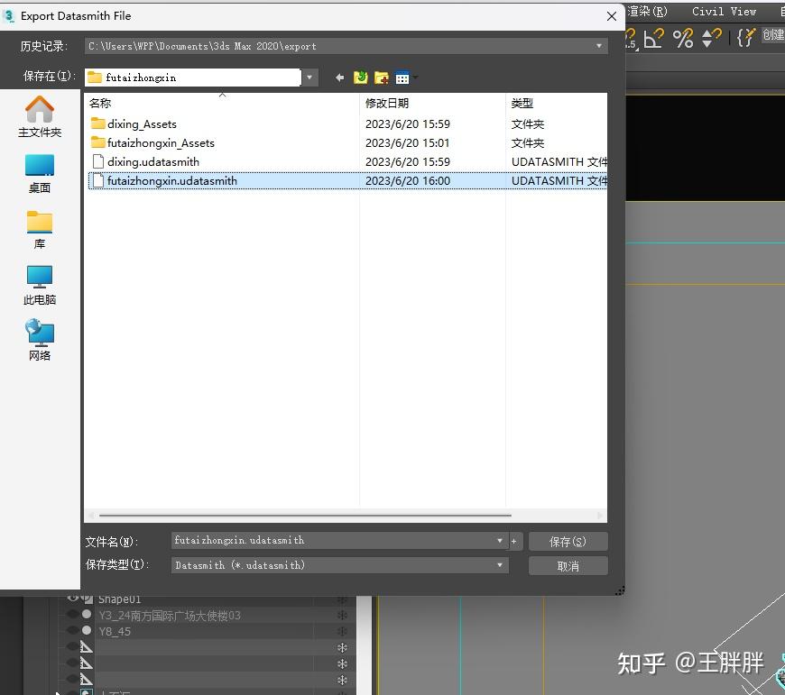 Runtime datasmith 