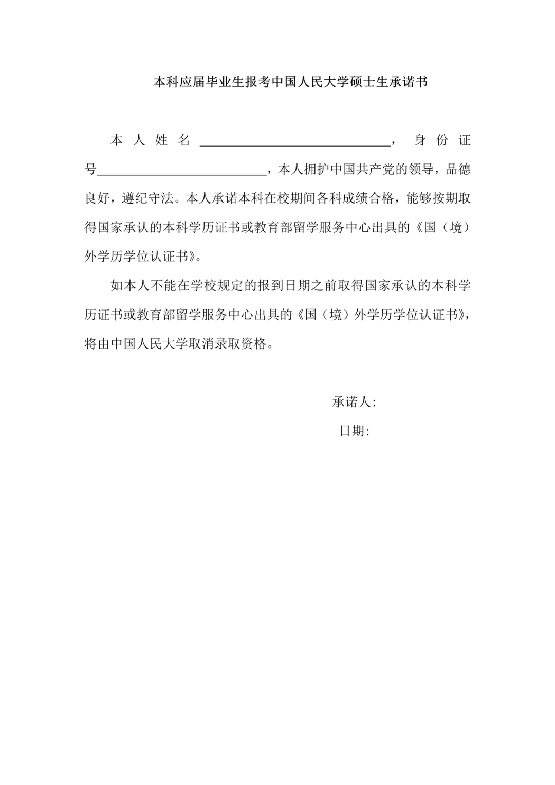 中国人民大学2026年硕士研究生招生考试校线、院线及复试录取工作方案 - 知乎