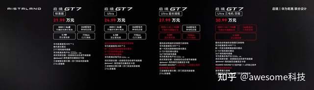 预售价21.99万起,启境GT7正式开启预订