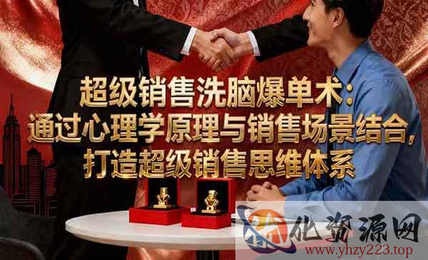 超级销售爆单术_wwz