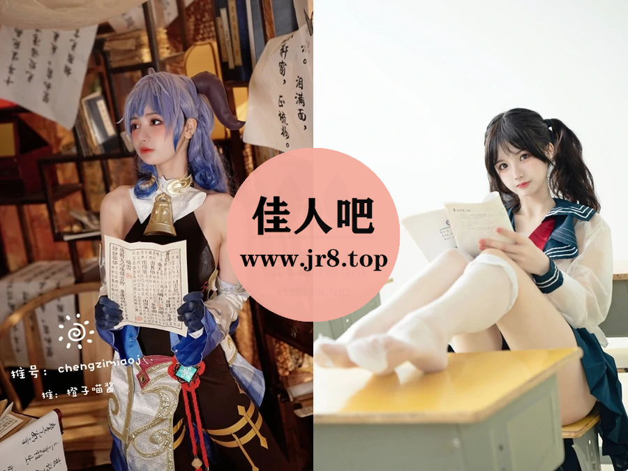 [65套-1.1G]橙子喵酱写真合集下载[持续更新]-第2张-佳人吧写真资源合集下载