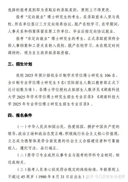 湖南科技大学2026年教育博士专业学位报考解析|考博辅导 - 知乎