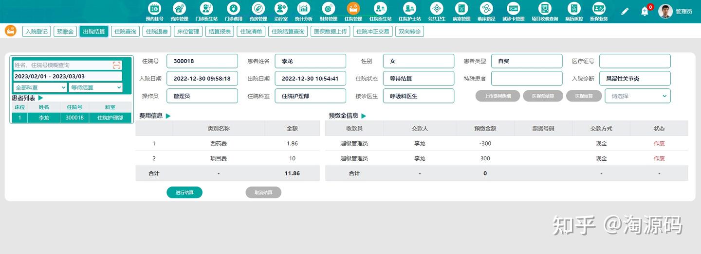 一套SaaS模式Java版云HIS系统源码 - 知乎
