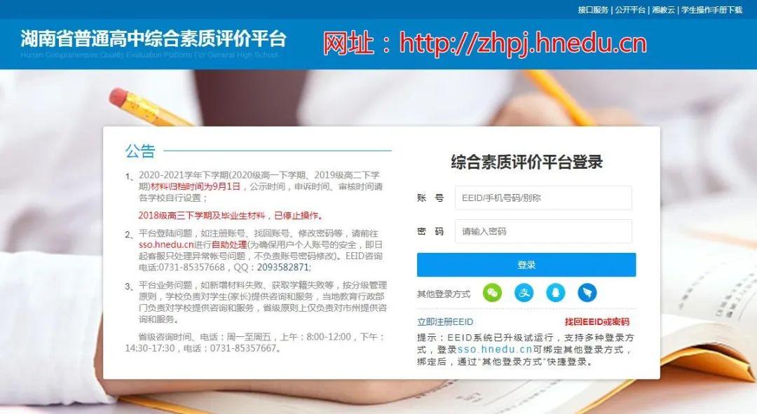教你怎么上传湖南省高中综合素质评价材料!(登录网址及超详细步骤) - 知乎