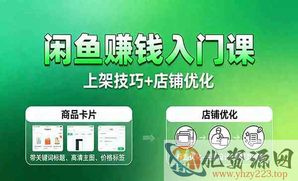 闲鱼变现入门_wwz