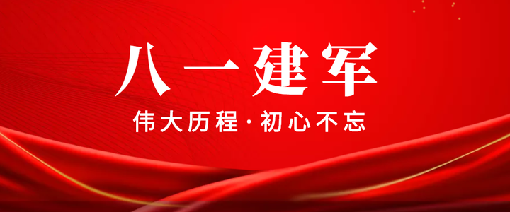 八一建军节丨忆峥嵘岁月，谱时代赞歌，向伟大的中国军人致敬！ 知乎 6009