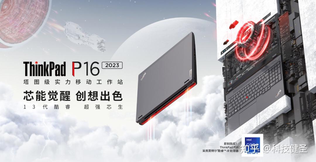 52999元的移动工作站!ThinkPad P16 2023为啥敢卖这么贵?! - 知乎