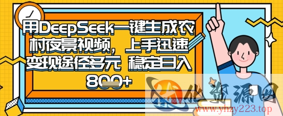 2025怀旧热门赛道，用DeepSeek制作夜晚农村视频，一部手机，操作简单，变现多元，稳定日入数张