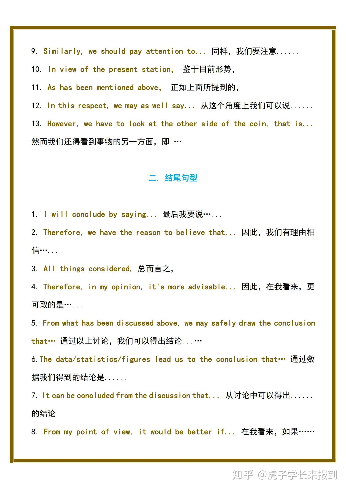衡中英语学霸:掌握书面表达常用句型,考试套着用,就能拿高分 - 知乎