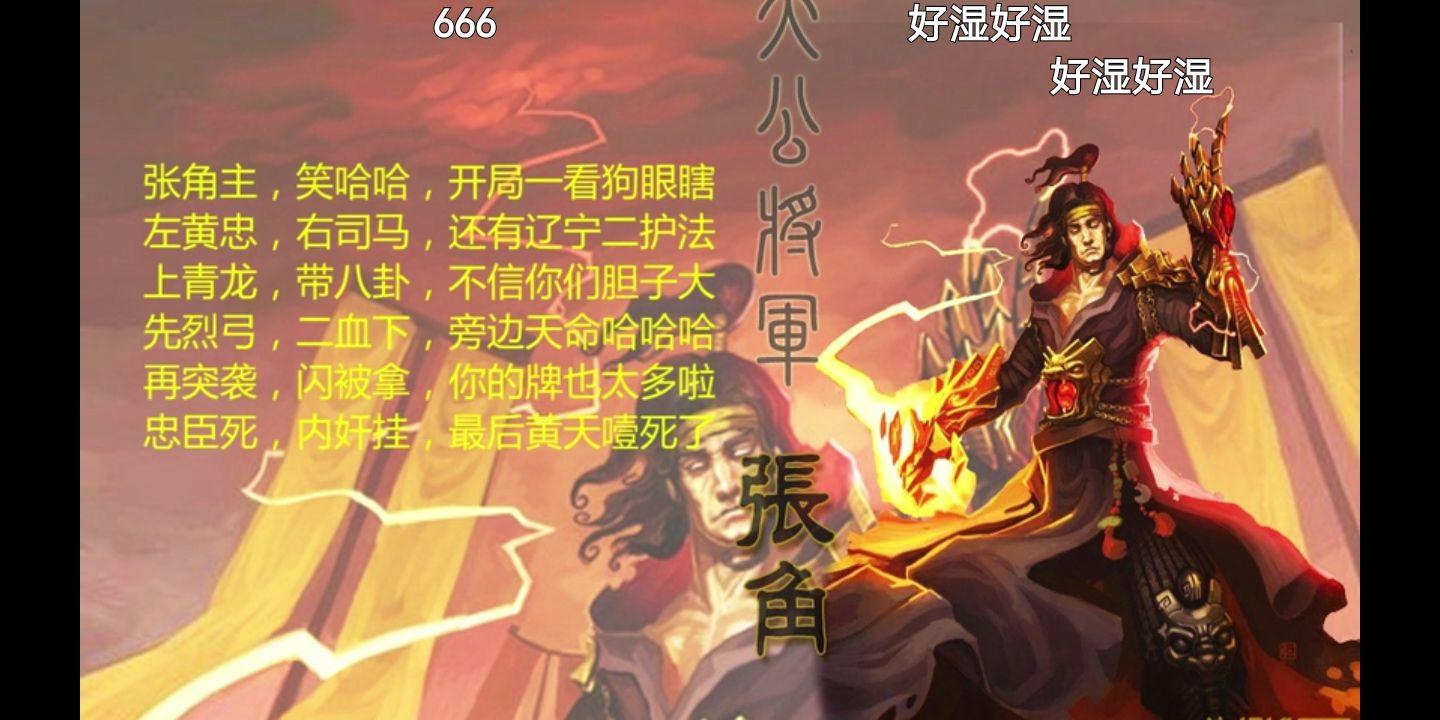 三国杀如何克制界张角? - 知乎