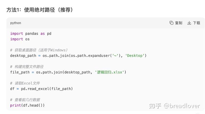 零代码基础的我如何在deepseek的指导下，3小时内用python拟合出逻辑回归模型，并计算模型准确性指标 - 知乎