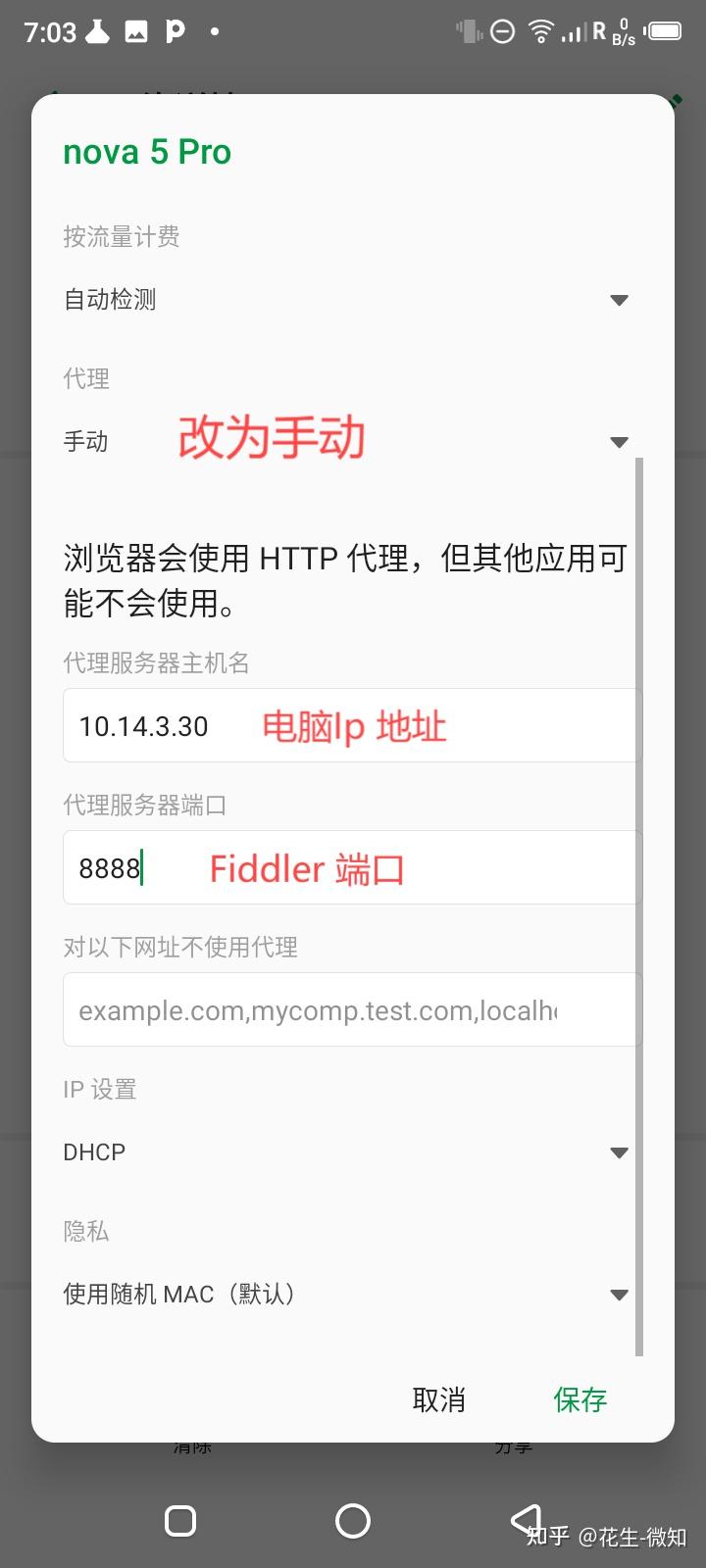 记录windows 下使用Fiddler Classic 抓取Android app 中的WebSocket 数据包 - 知乎
