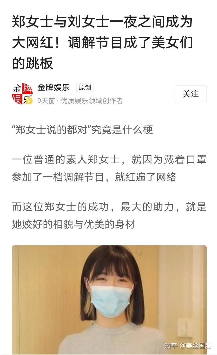 "郑女士说得都对"是什么梗 知乎