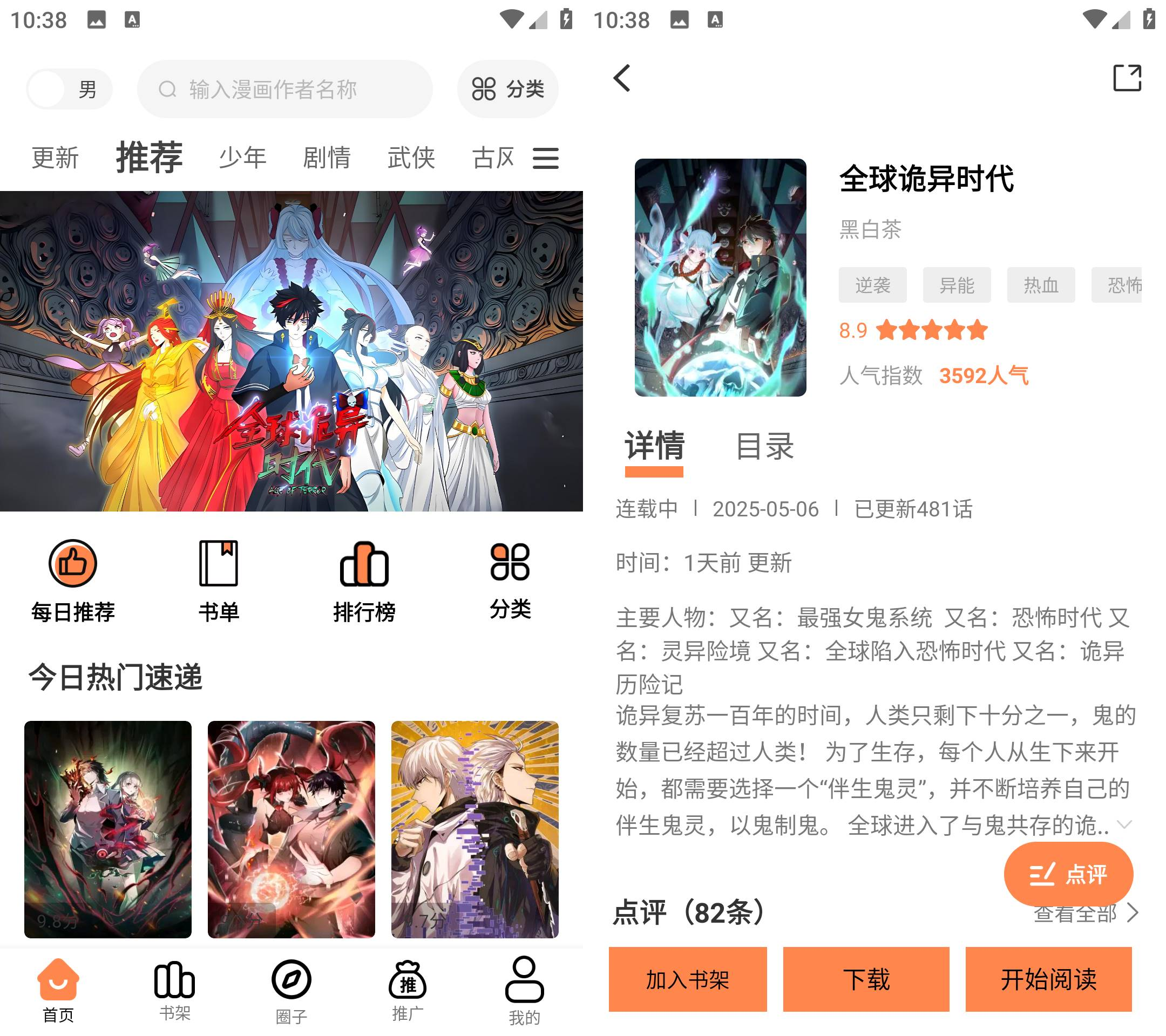 图片[2]-漫漫看 v1.0.0 去广告纯净版-手机软件俊享空间-软件工具-俊享空间 | 一站式免费资源社区 - 海量软件 / 源码 / 项目 / 壁纸 / 游戏等免费获取