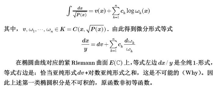 藍明月的困惑關於橢圓積分的一些註記