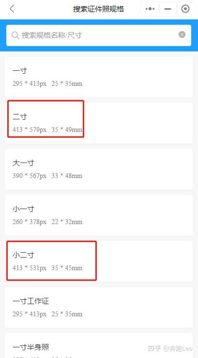 二寸和小二寸照片尺寸对比 - 知乎