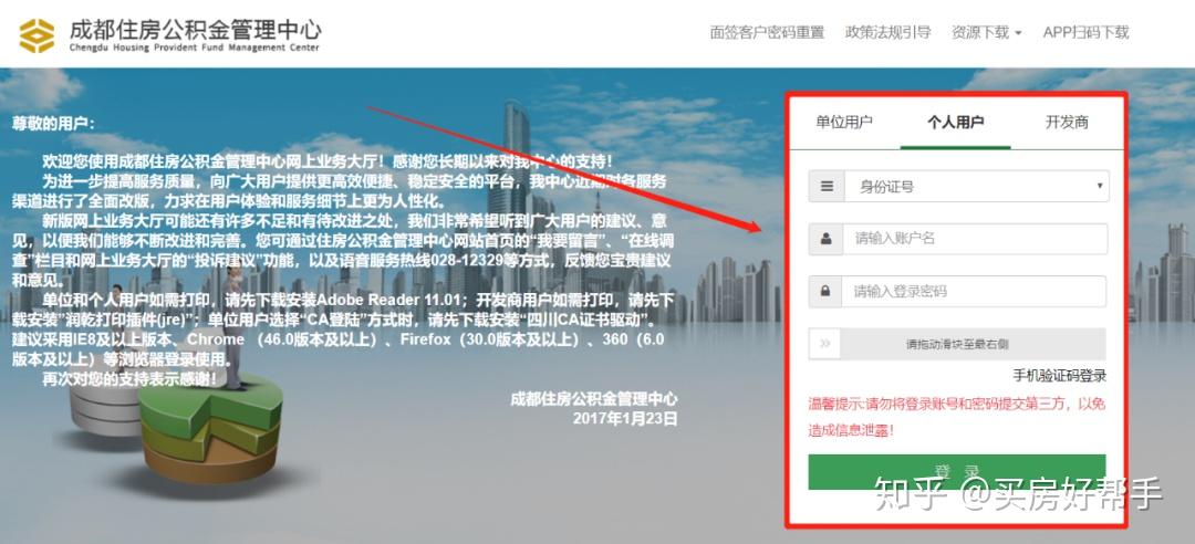 公积金账户有利息啦!三分钟教你如何查询 - 知乎