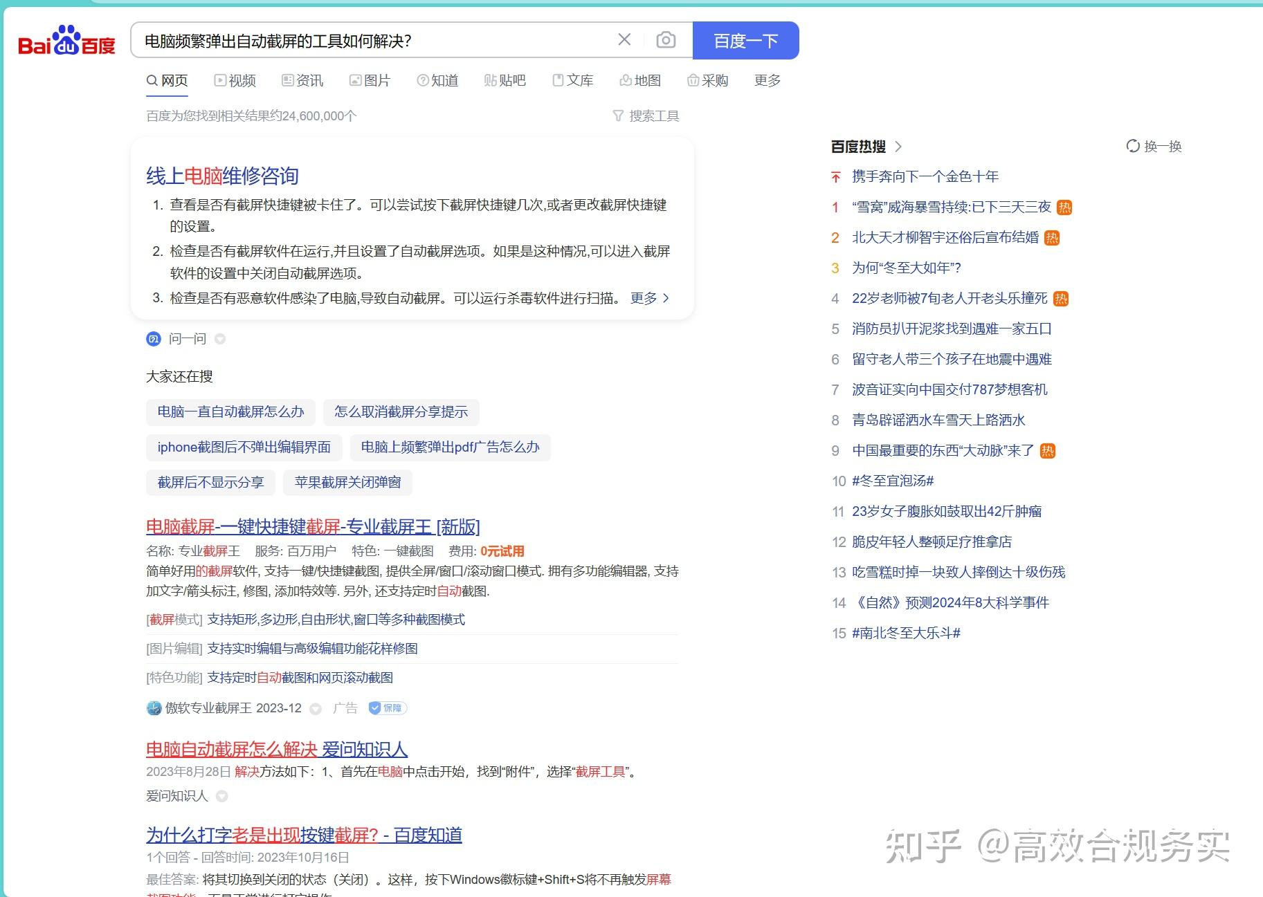 可以用百度搜索引擎吗知乎的简单介绍