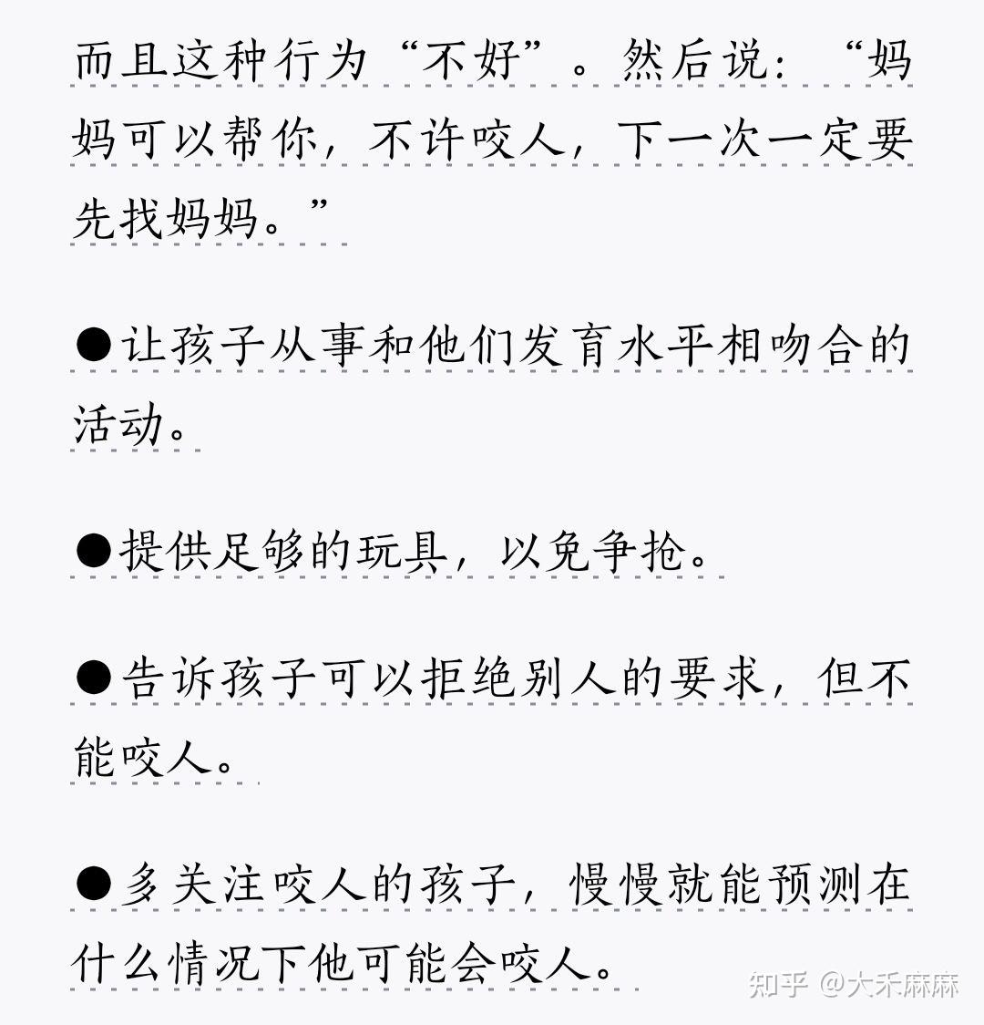 如何纠正娃咬人 - 知乎