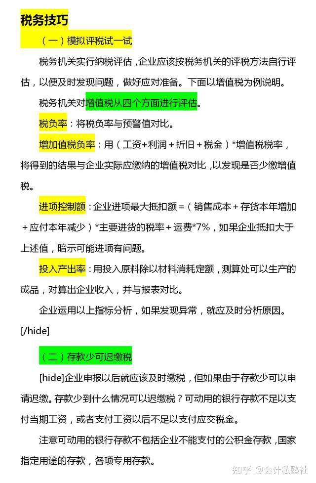 合理避税60个方法和42个技巧都是什么 - 知乎