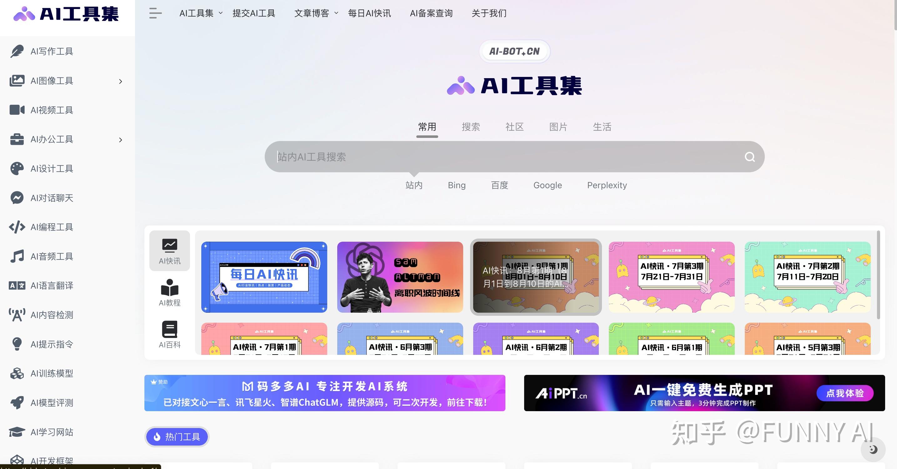 人工智能工具聚合网站有哪些? - 知乎
