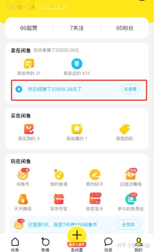 闲鱼每日赚钱怎么赚的(闲鱼的每日赚钱怎么操作)