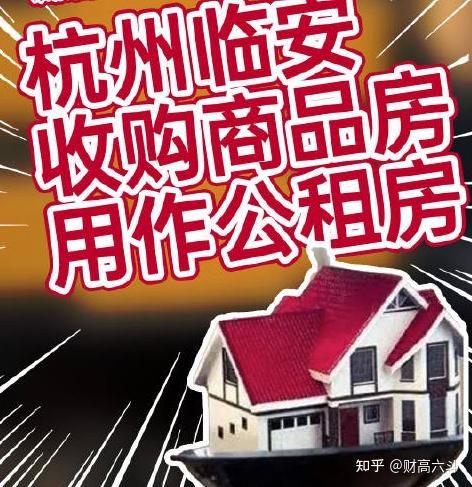房地产“软着陆”?杭州打响收购存量房“第一枪” - 知乎