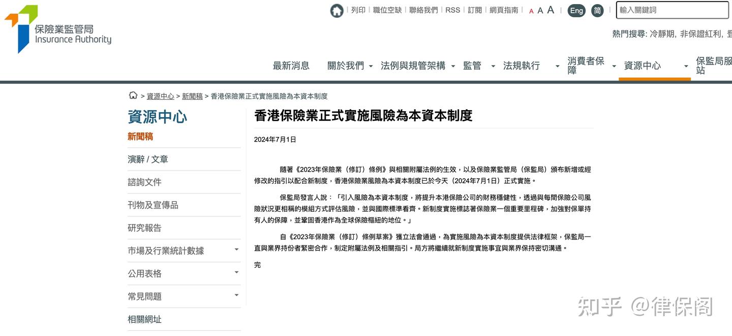香港保险业正式实施风险为本资本制度- 知乎