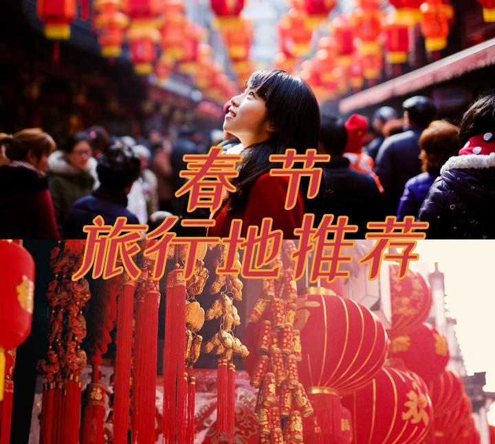 春节旅行|吃得好，玩的好，全家都省心的6个地方 - 知乎