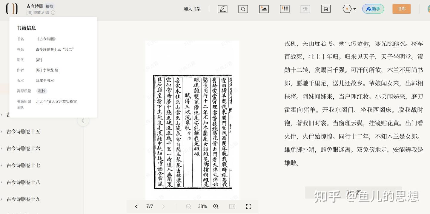 关于《木兰歌》中“雄雌”还是“雌雄”之争 - 知乎