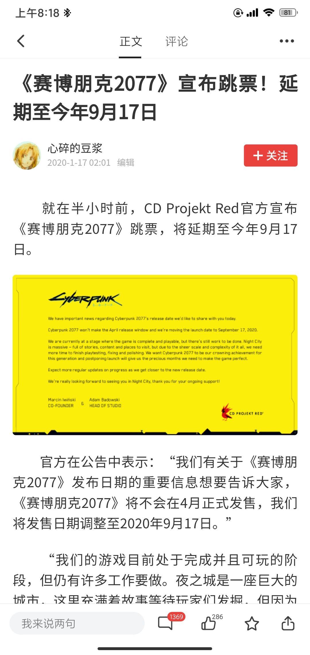 如何看待游戏赛博朋克2077跳票至12月10日