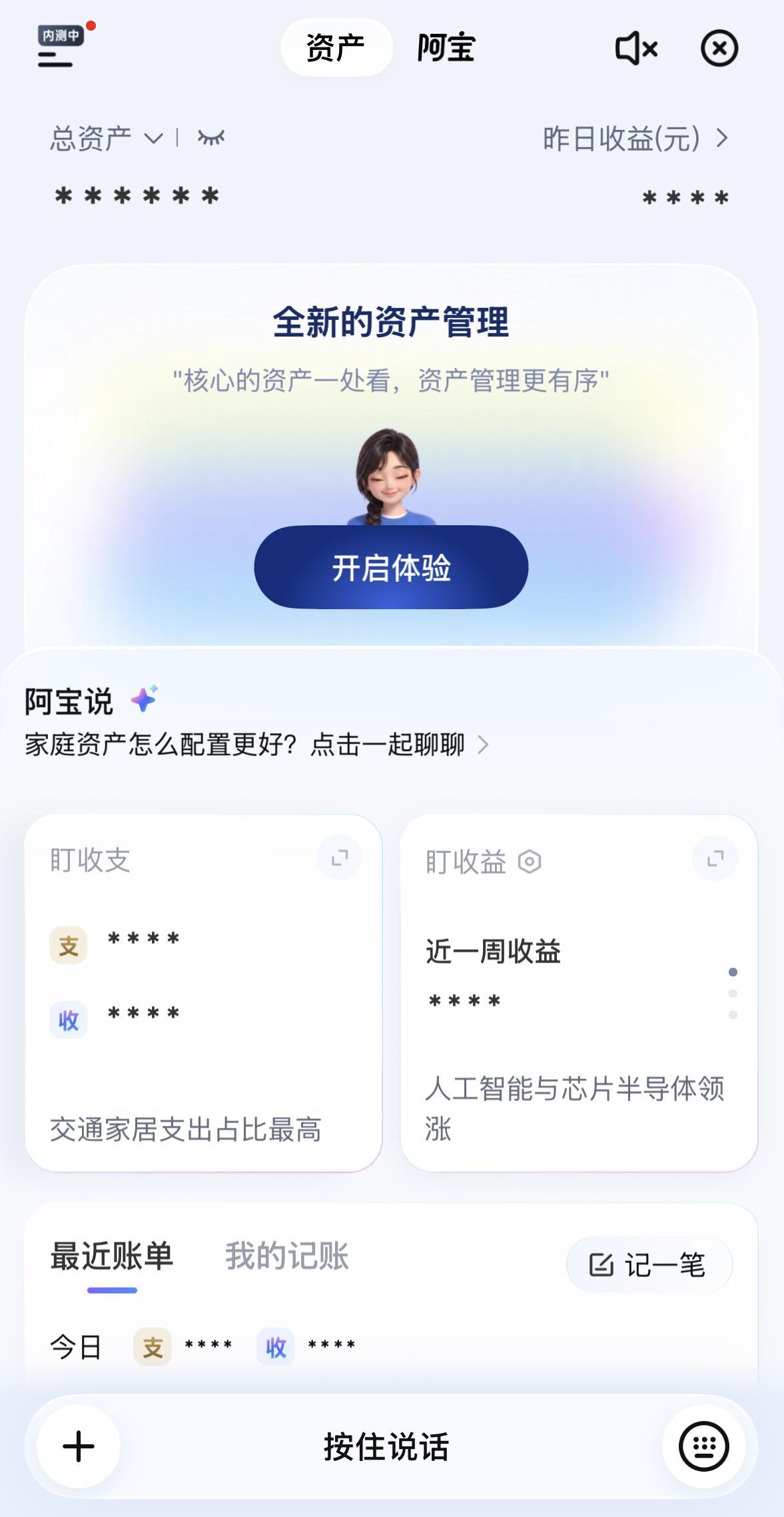 抢先实测AI版支付宝！20年最大改版，首页砍没了