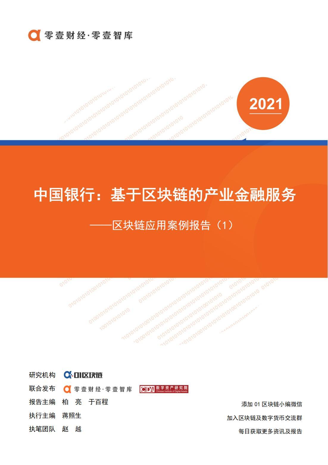 全球区块链创新应用案例- 中国银行：基于区块链的产业金融服务- 知乎